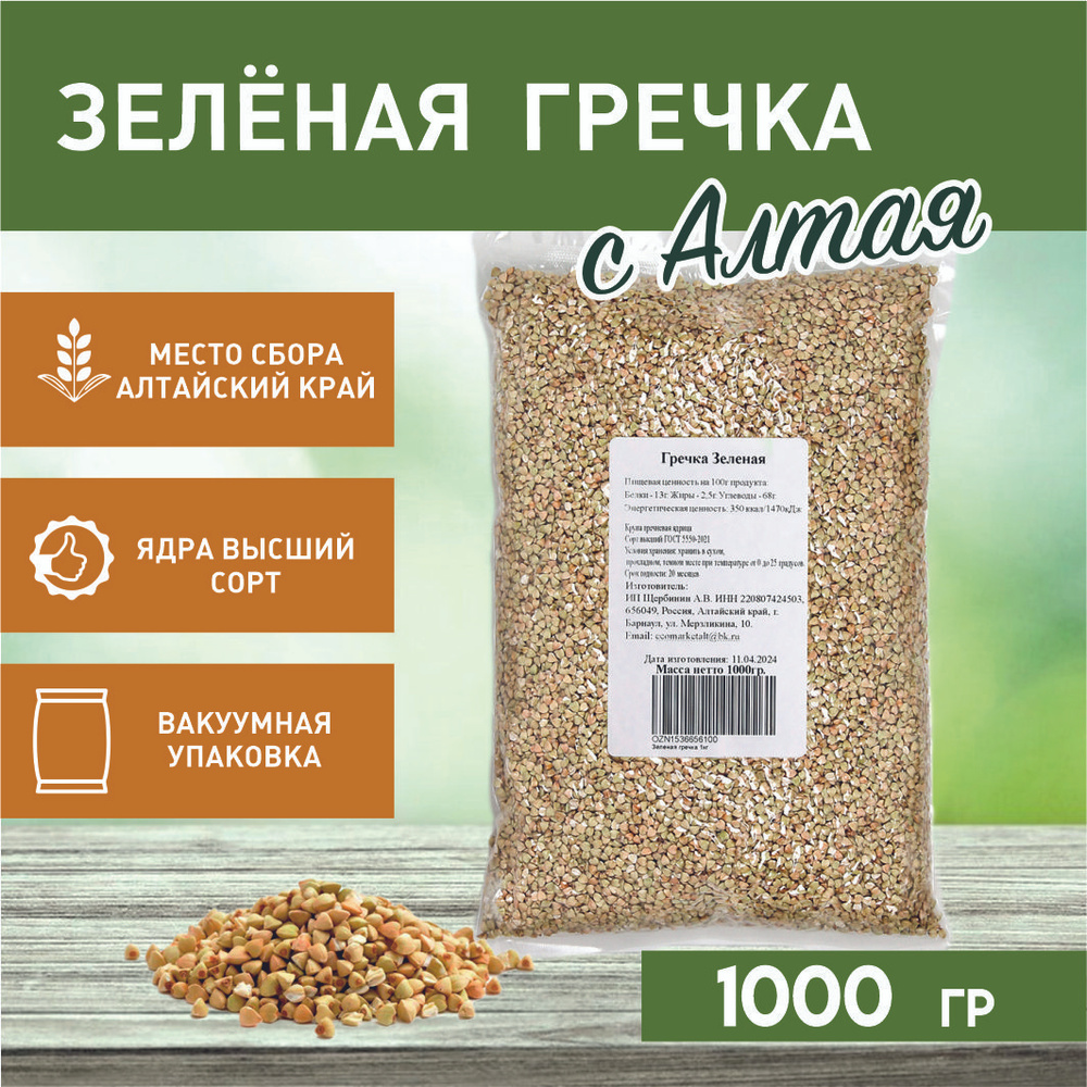 Зеленая гречка 1кг купить на OZON по низкой цене (1536656100)