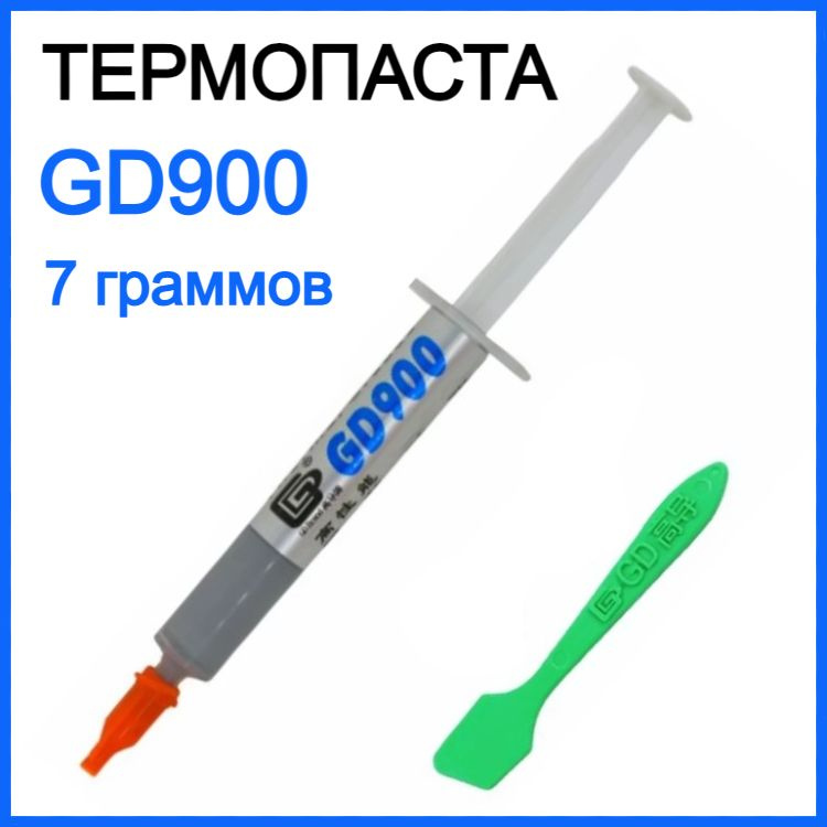 Термопаста GD, 7 граммов в шприце (4,8 W/m-k) / Термопаста для компьютера, ноутбука, игровой приставки #1