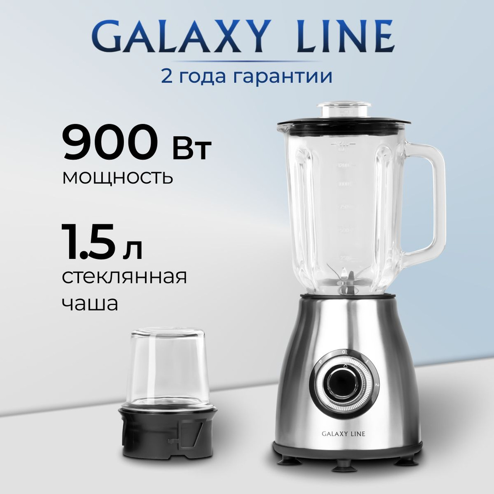 GALAXY LINE Стационарный блендер GL2163, серебристый, черный