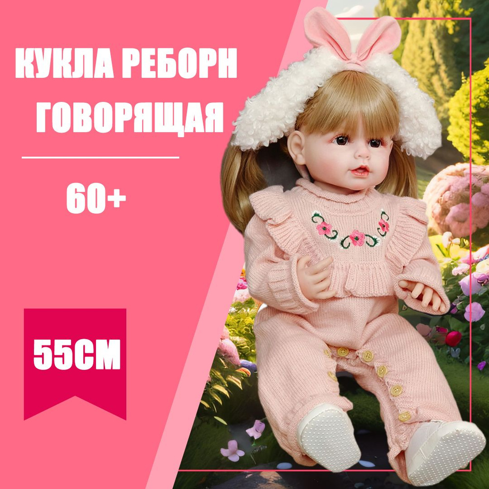 Кукла РЕБОРН говорящая большая 55 см /Русский разговор/ подарок для девочки  #1