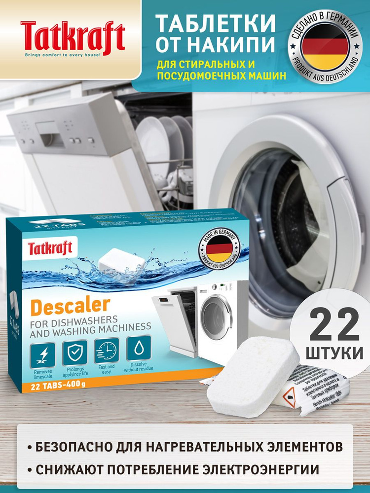 Таблетки для посудомоечной машины, стиральной машины, от накипи, 22 шт ...