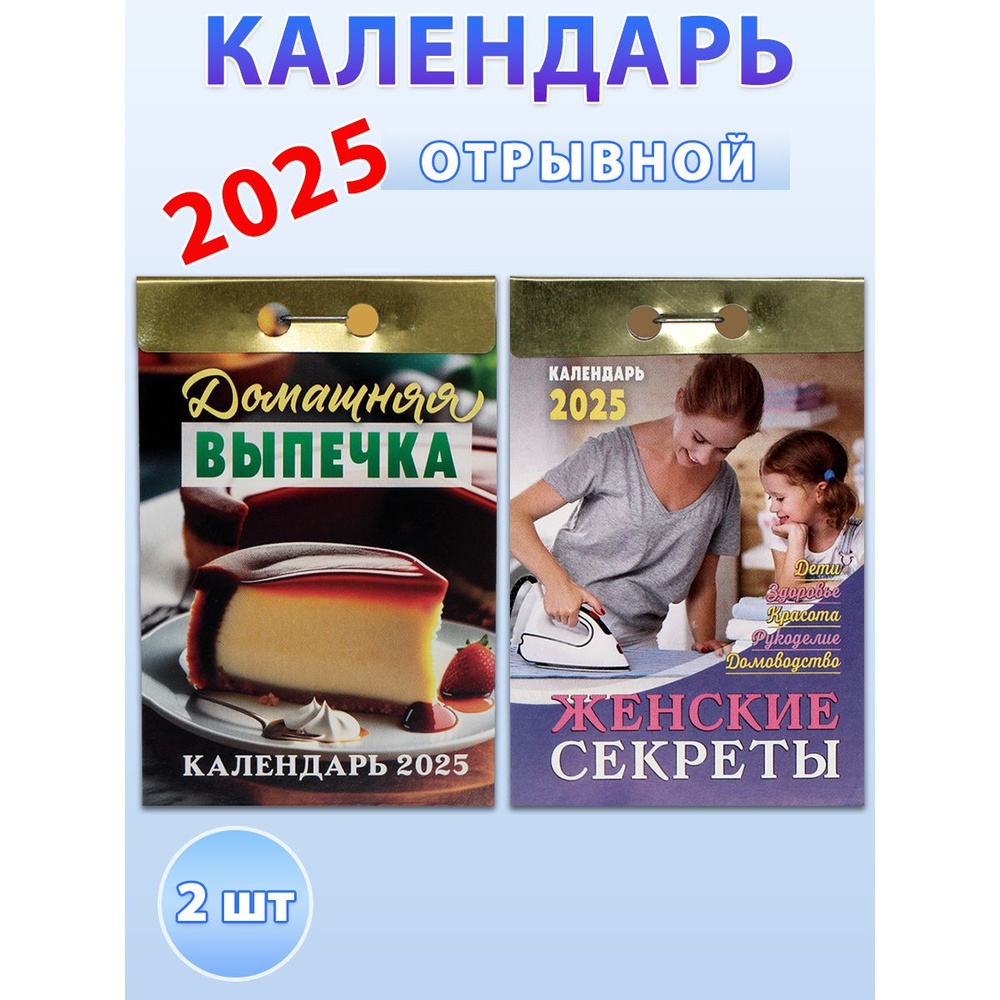 Атберг 98 Календарь 2025 г., Отрывной, 77 x 113 см #1