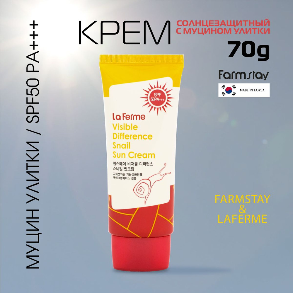 FarmStay Солнцезащитный крем для лица SPF50/PA+++ с муцином улитки ...