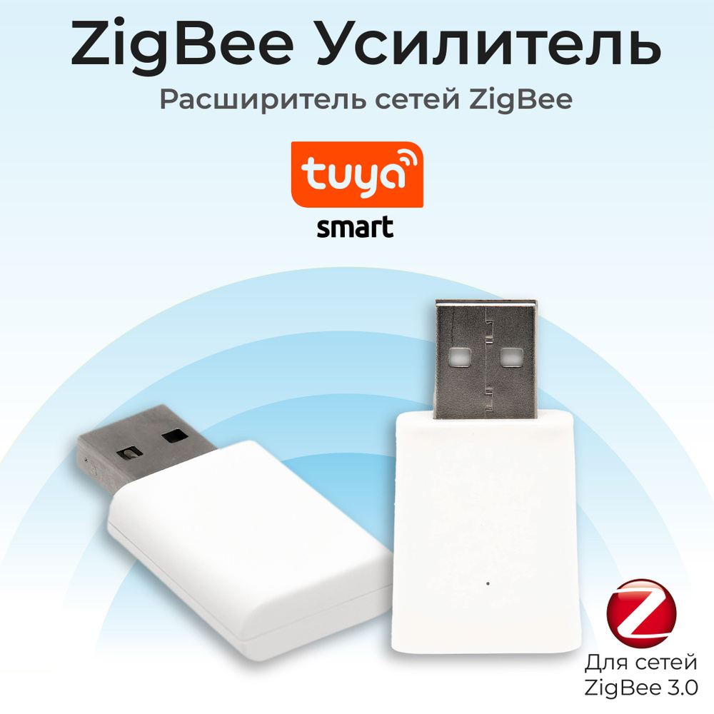 Усилитель сигнала для Smart Life Tuya ZigBee 3.0 Repeater USB Extender