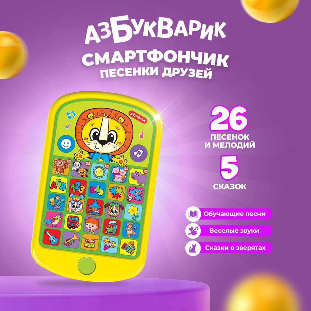 Музыкальная игрушка Азбукварик Мультиплеер 