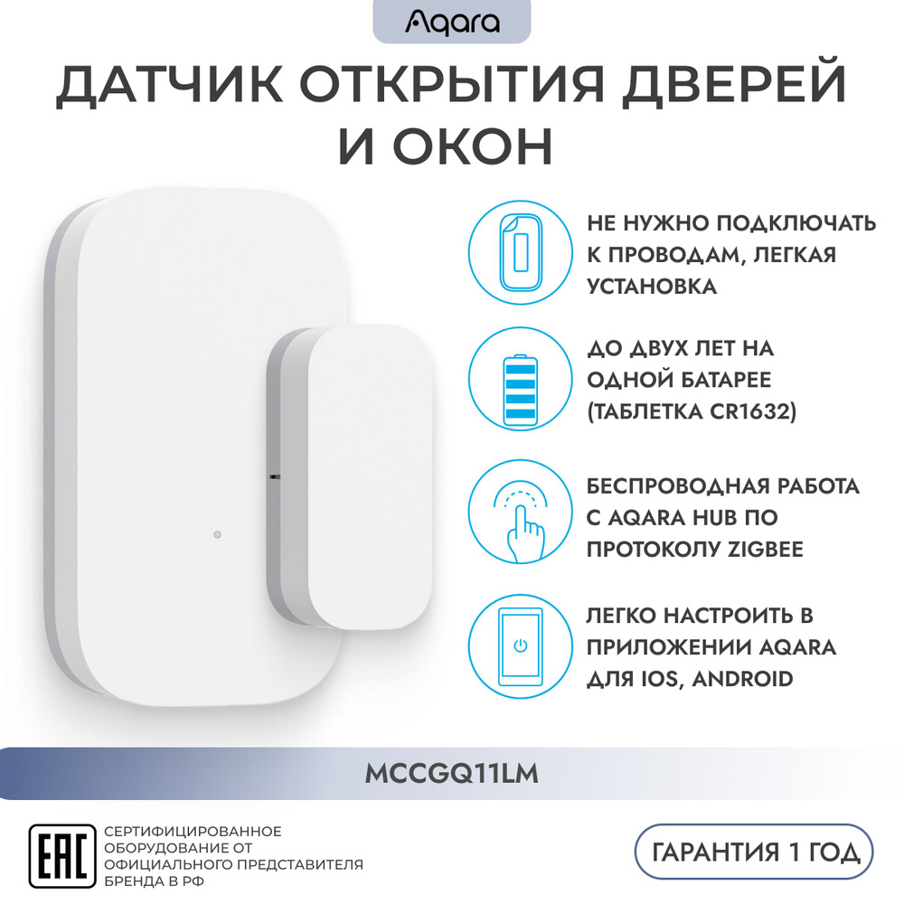 Умный WI-FI датчик открытия дверей и окон (MCCGQ11LM) AQARA, Window Door Sensor, Zigbee, умный дом, регион #1