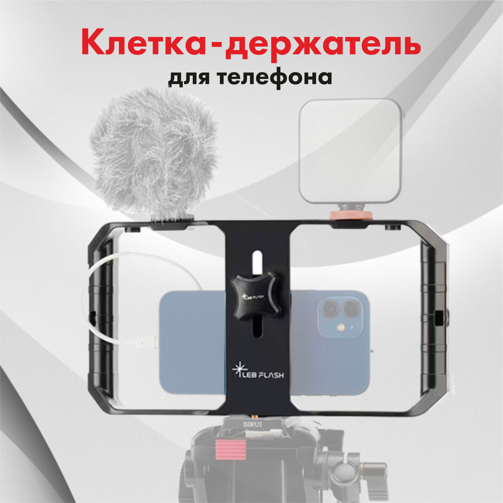 Держатель для телефона U-Rig Pro крепление для смартфона,  многофункциональный трипод, монопод, стабилизатор для фото и видео - купить  с доставкой по выгодным ценам в интернет-магазине OZON (278070315)