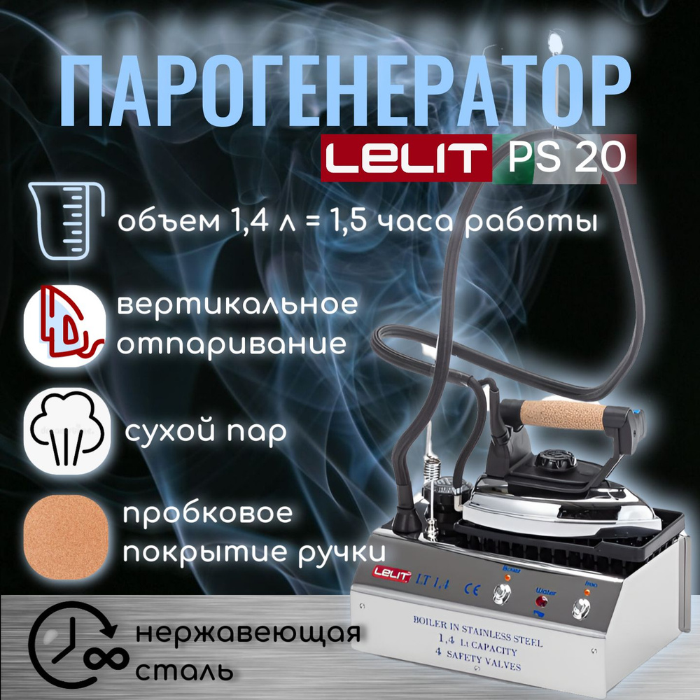 Отпариватель LELIT Парогенератор с утюгом PS 20 1800 Вт купить по низкой  цене: отзывы, фото, характеристики в интернет-магазине Ozon (247783949)