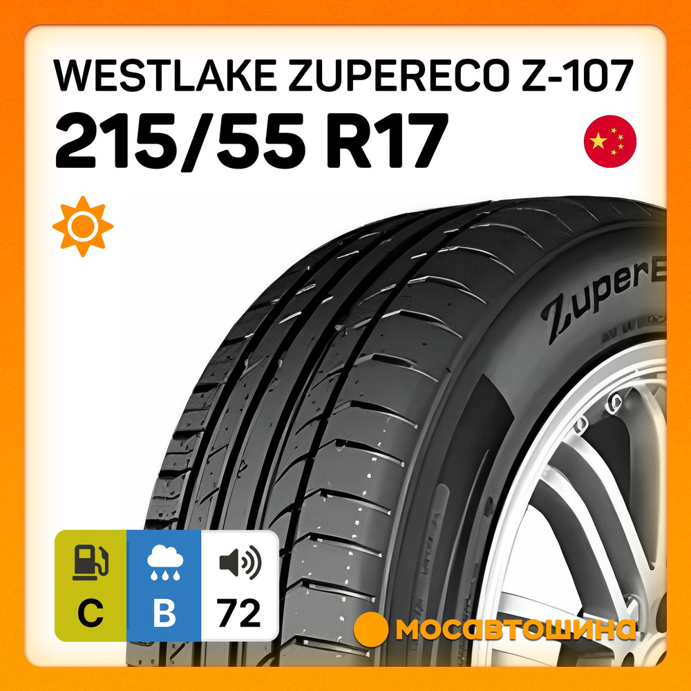 Westlake ZuperEco Z-107 XL Шины летние 215/55 R17 98W