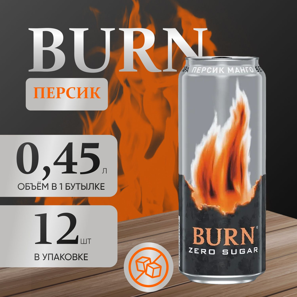 Энергетический напиток Burn "Персик-Манго" 12 шт. х 0.45 мл. #1