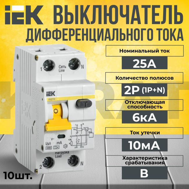 Дифференциальный автомат IEK 2P (1P+N) В 25А KARAT 6кА - 10 шт. #1