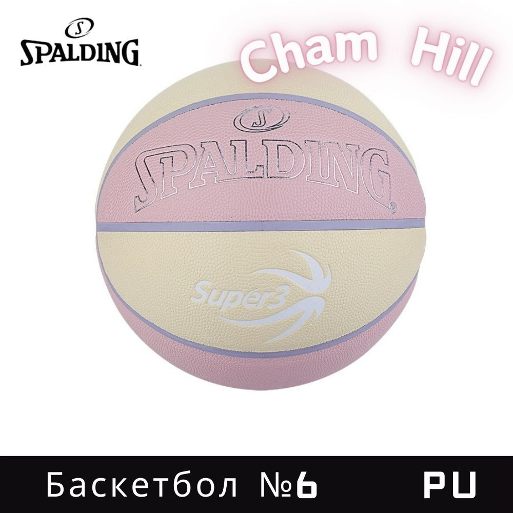 Spalding Мяч баскетбольный, 6 размер #1