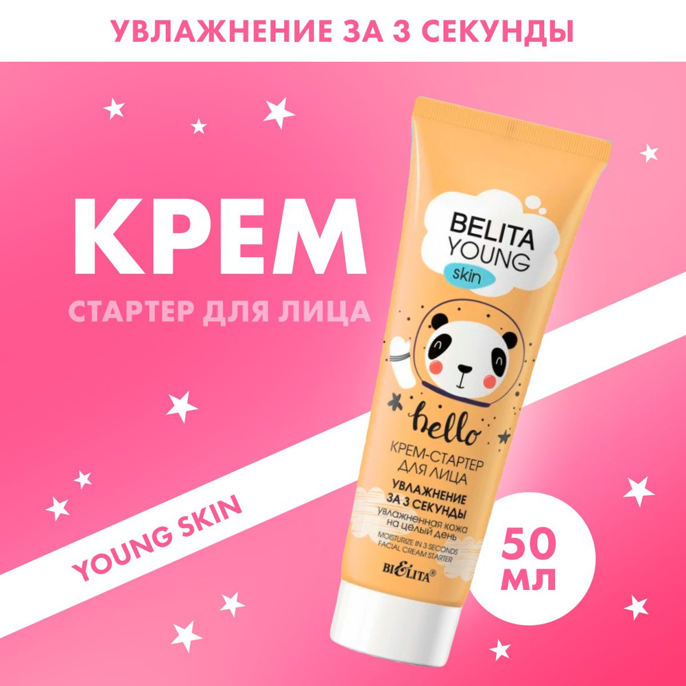 Крем-стартер для лица Belita Young Skin Увлажнение за 3 секунды 50 мл  #1