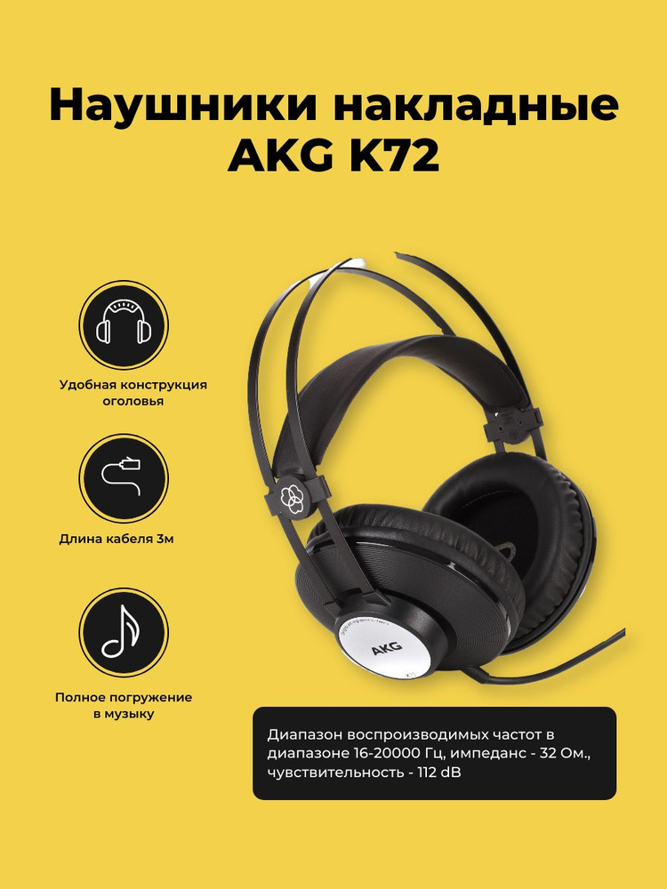 Проводные наушники AKG K72 закрытые #1