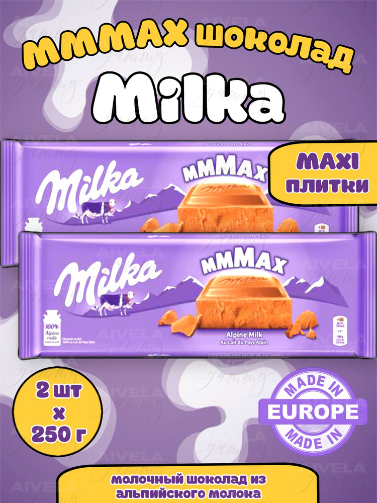 Молочный шоколад Milka MMMAX Alpine Milk / Милка Альпийское молоко ...