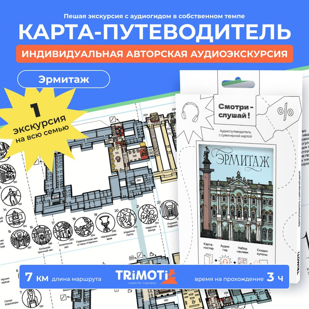 Путеводитель по Эрмитажу #1