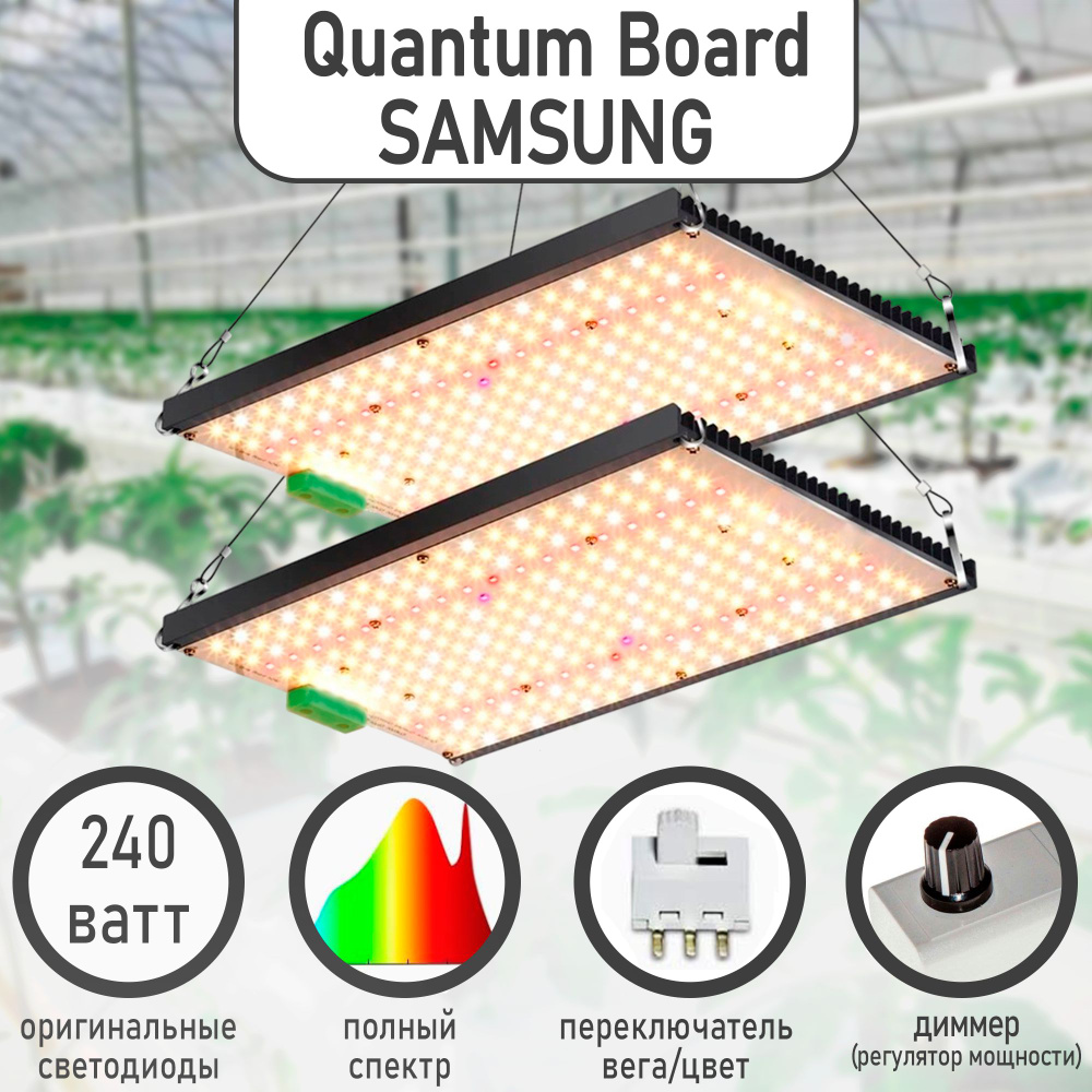 Фитолампа для растений Led Grow Light Quantum Board 240 Ватт полный спектр  #1