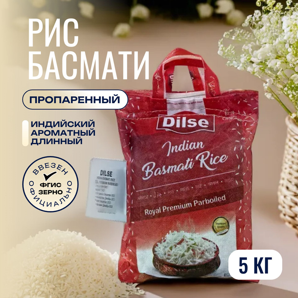 Рис DILSE Royal Premium Sella Басмати (Индия), 5 кг - купить с доставкой по  выгодным ценам в интернет-магазине OZON (1565622326)