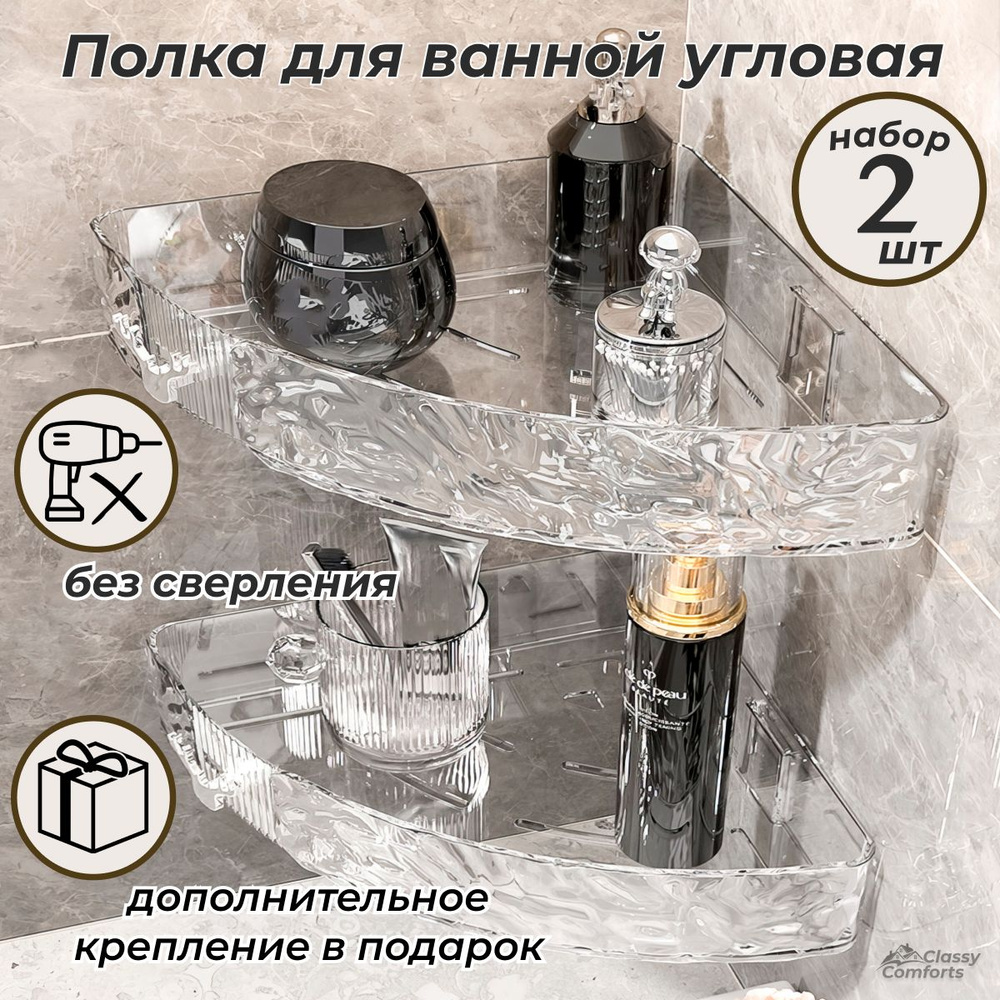 ClassyComforts Полка для ванной комнаты Угловая 2 ярусная, 2 шт #1