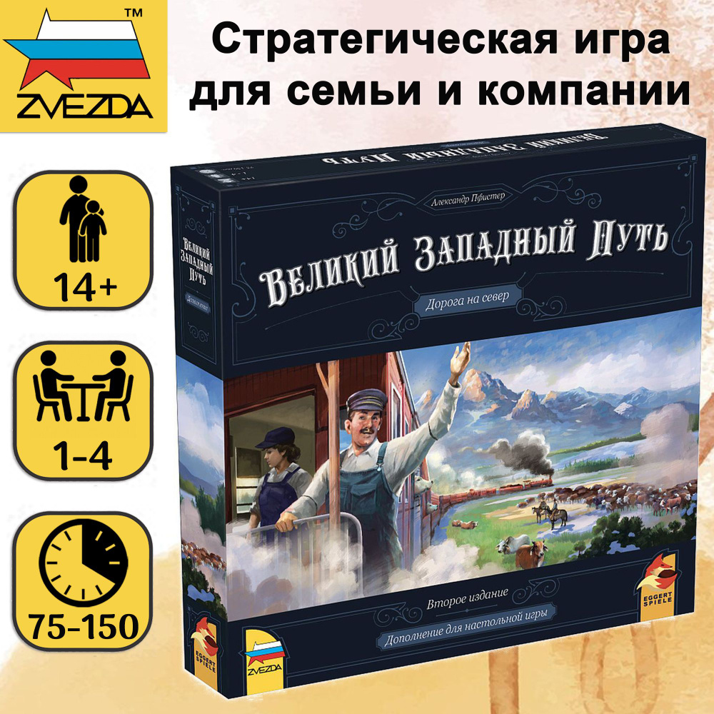 Настольная игра ZVEZDA 