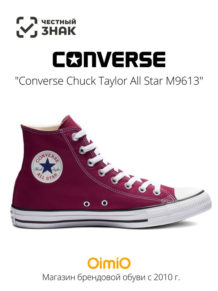 Кеды Converse Chuck Taylor All Star #1