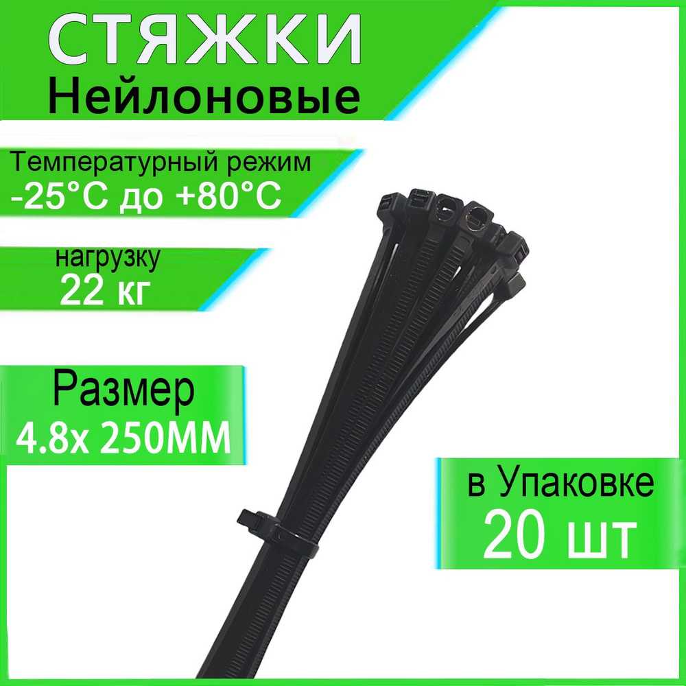 Honxiny Стяжка 4.8мм x 250мм,  20 шт., Капрон #1