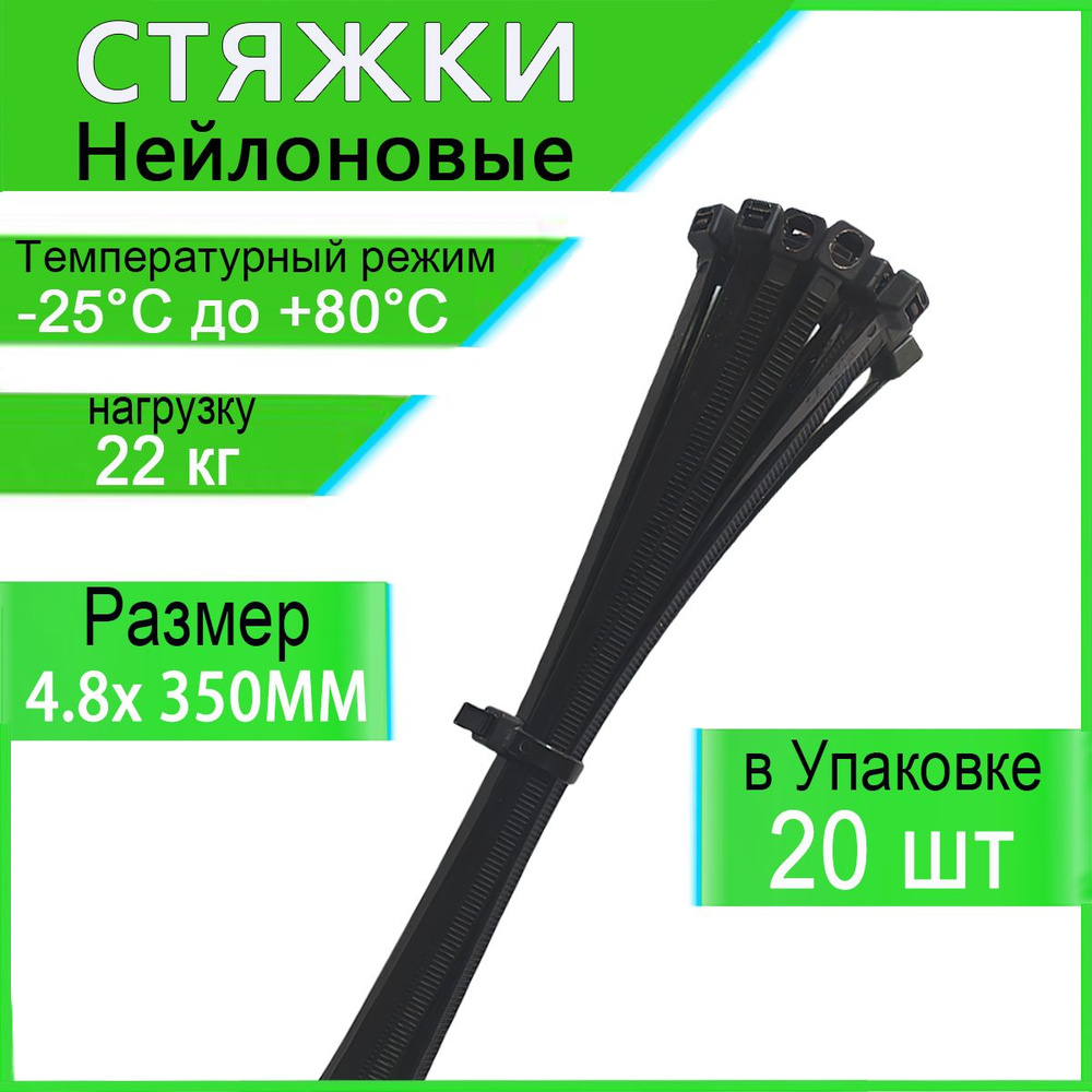 Honxiny Стяжка 4.8мм x 350мм,  20 шт., Капрон #1