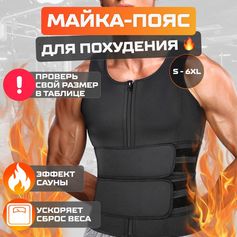 Пояс для похудения купить на OZON по низкой цене (1792269385)