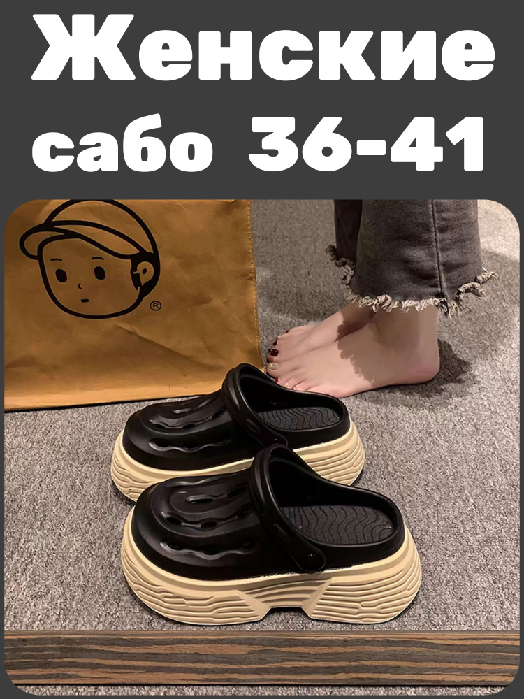 Сабо #1