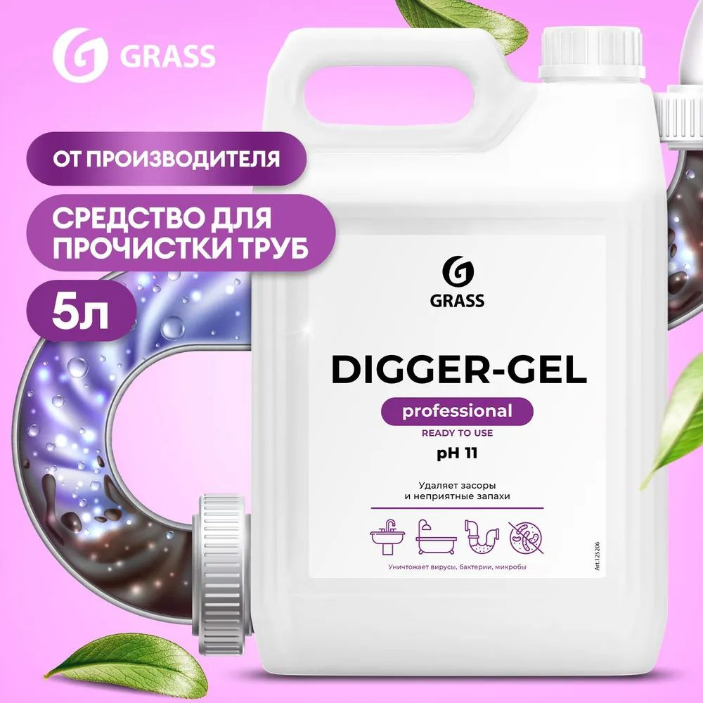 GRASS Средство щелочное для прочистки канализационных труб "DIGGER-GEL" (канистра 5,3 кг)  #1