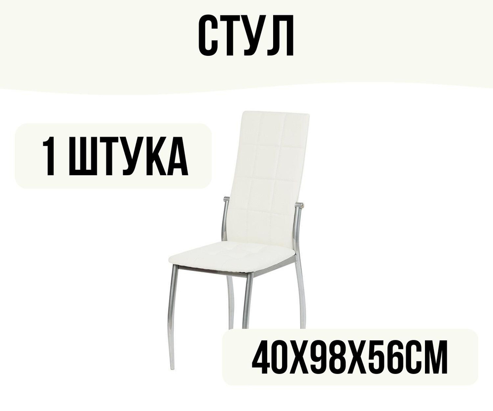Стул 40х98х56см #1
