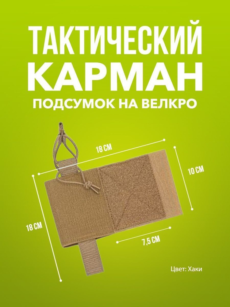 Подсумок хаки #1