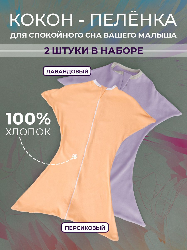 Пеленка-кокон Marki Clothes #1