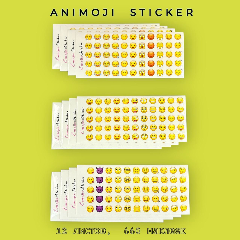 Наклейки смайлы для детей Emoji Smile Sticker 660шт, стикеры поощрительные смайлики  на телефон и ноутбук - купить с доставкой по выгодным ценам в  интернет-магазине OZON (163150630)