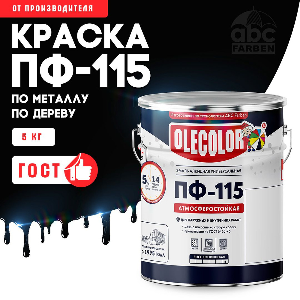 Краска по металлу ПФ 115 черная OLECOLOR, Эмаль алкидная, краска по дереву для наружных работ, глянцевая, #1