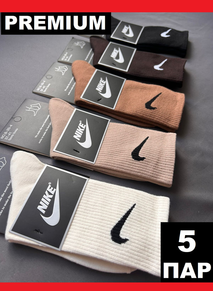 Носки Nike Спорт, 5 пар #1