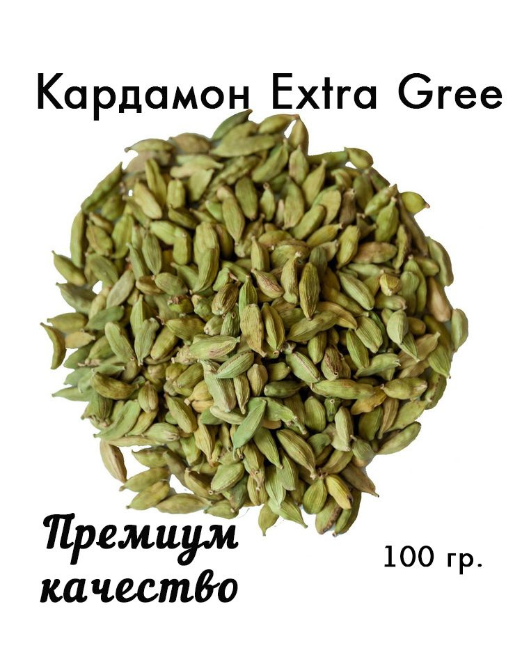 Кардамон зелёный целый Extra Green #1