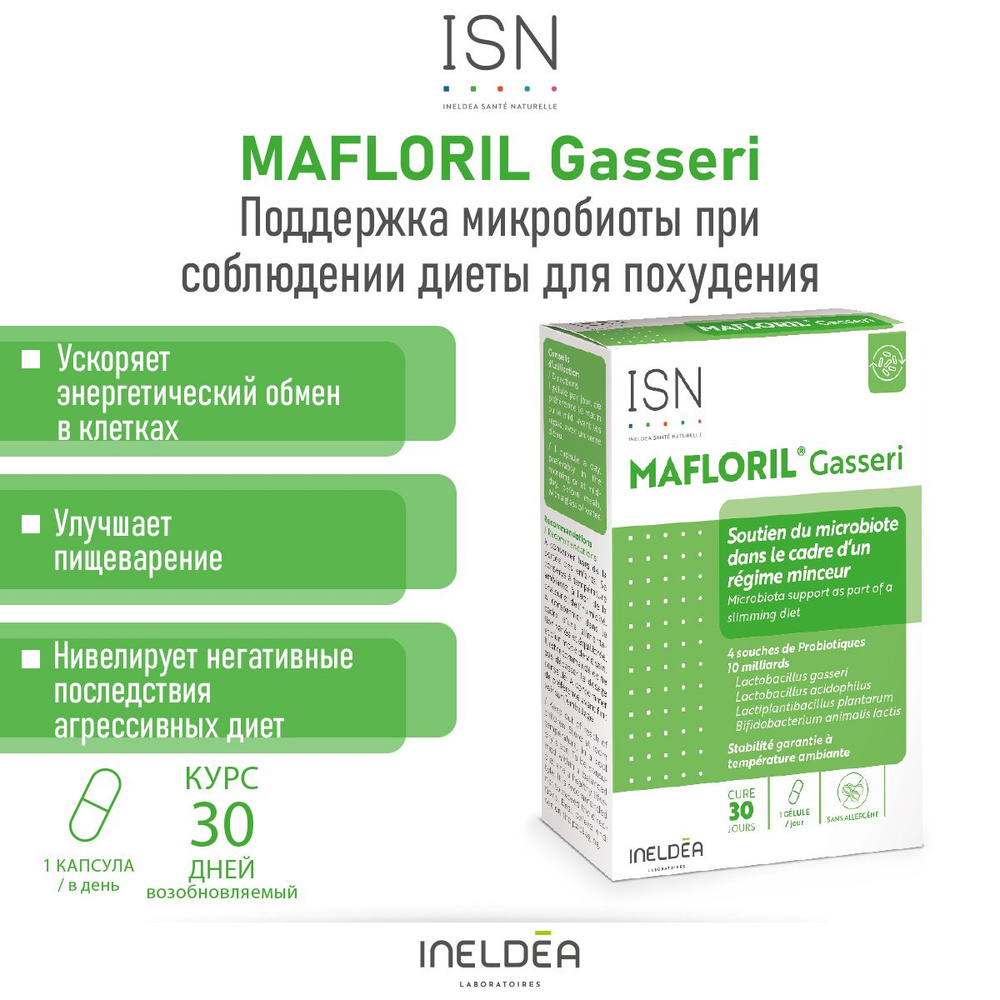 Пробиотики для взрослых 30 капсул МАФЛОРИЛ ГАССЕРИ / MAFLORIL GASSERI ...