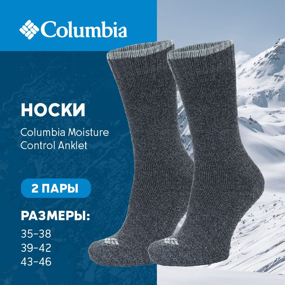 Носки Columbia, 2 пары #1