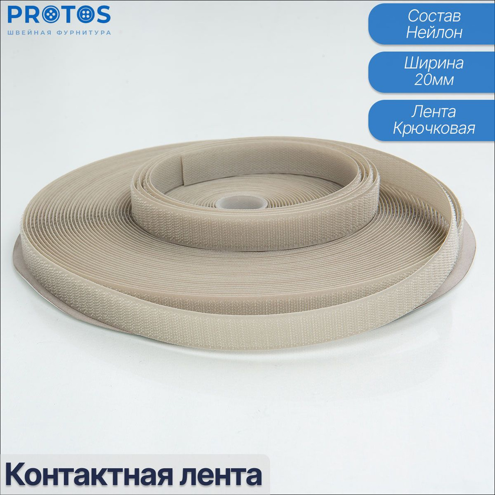 Контактная лента, велькро пришивная крючковая (жесткая), липучка для ...