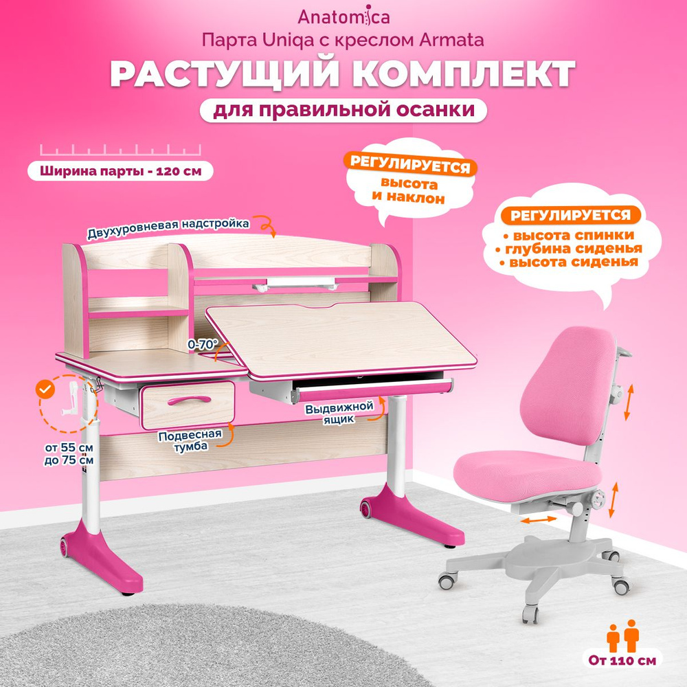 Комплект Anatomica Uniqa парта + кресло + надстройка + подставка для книг клен/розовый с розовым креслом #1