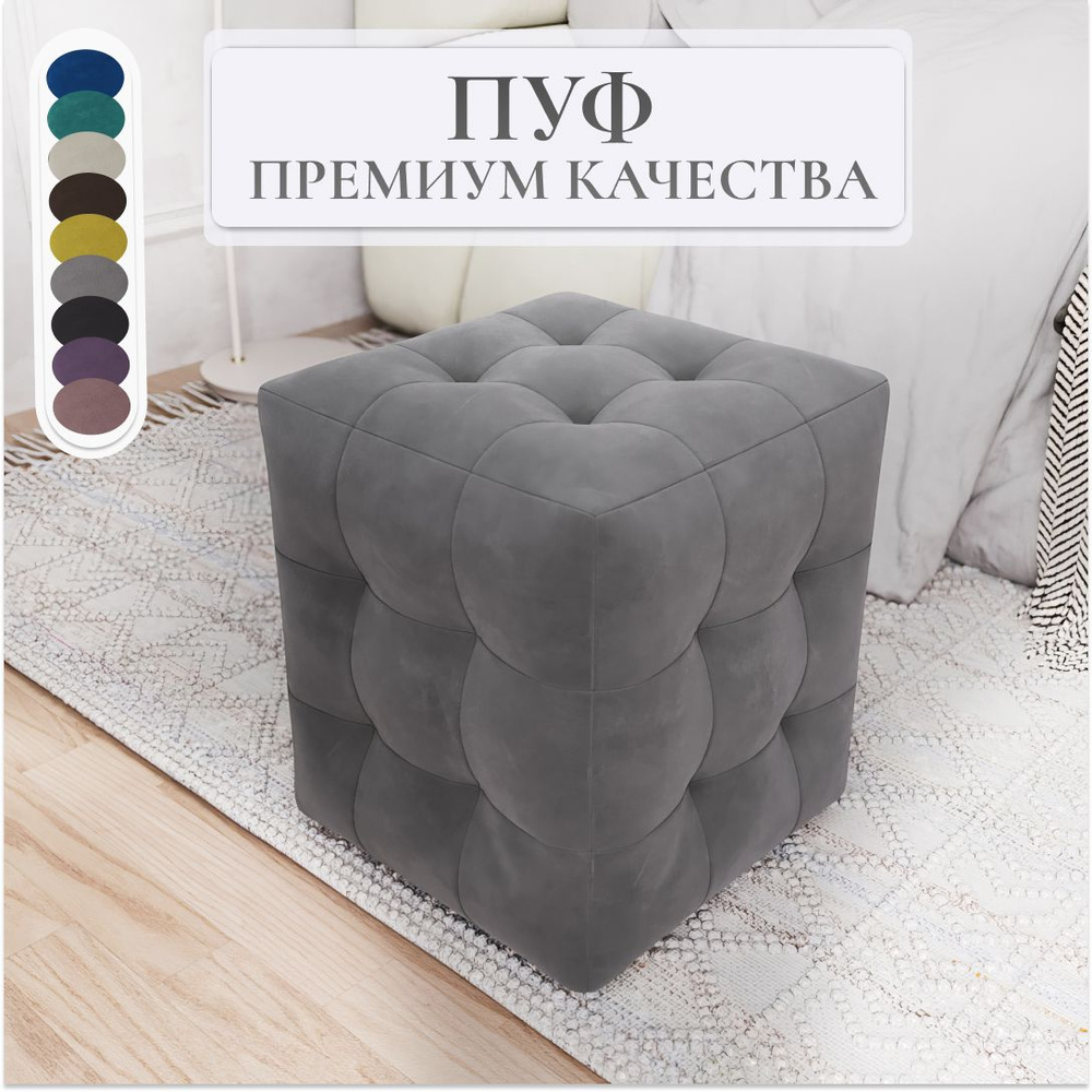 Пуф "Мечта", квадратный, 40x40x43 #1