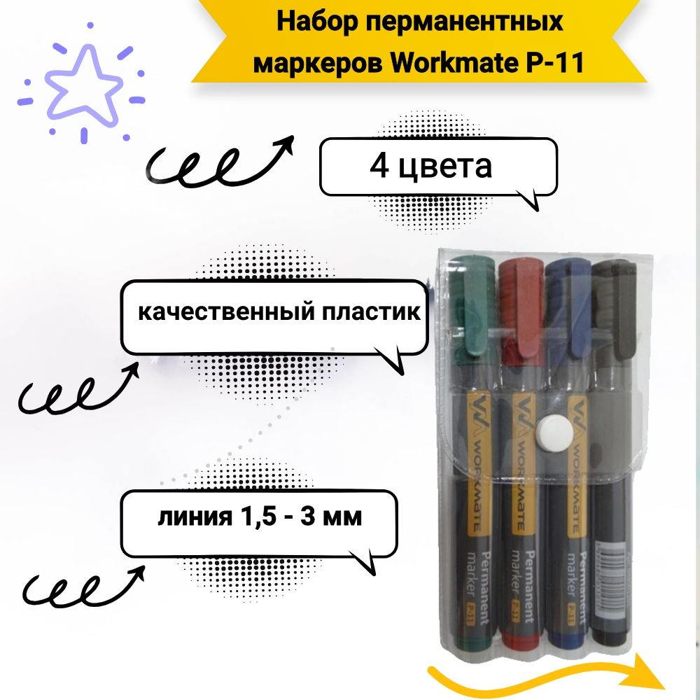 WORKMATE Маркер Спиртовой, толщина: 4 мм, 4 шт. #1