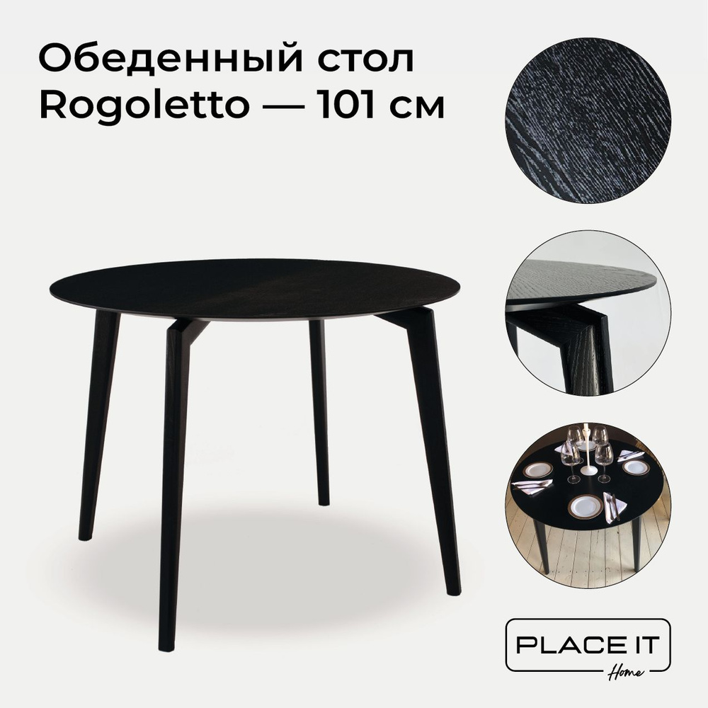 Стол обеденный кухонный круглый деревянный, черный, Place it Home, размер  101см