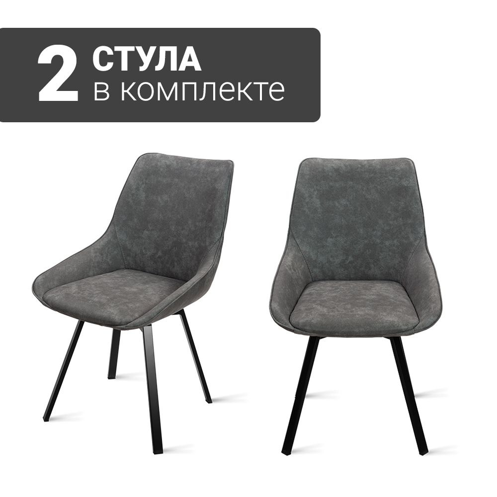 Стул B313-m COW GREY BK (2 шт.) с поворотным механизмом экокожа, 50х60х86 см (темно-серый/черные ножки) #1