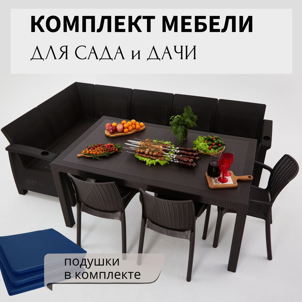 Комплект садовой мебели HomlyGreen 5+3стула+обеденный стол 160х95, с комплектом темно-синих подушек  #1