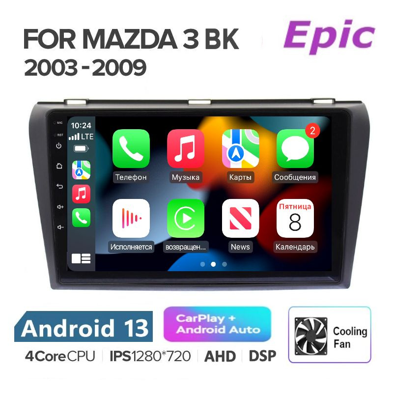 Автомагнитола Epic Мазда 3 2003-2008 Mazda 3 BK - Android 13, Память 2/32Gb, IPS экран, Carplay (беспроводной) #1