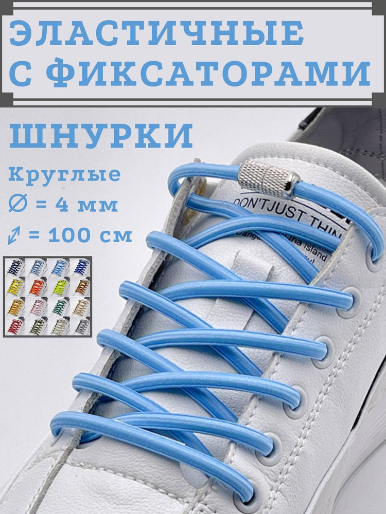 Шнурки #1