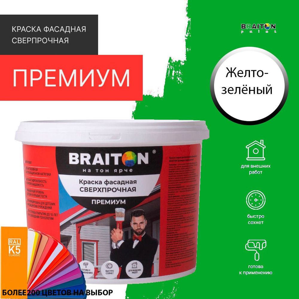 Краска ВД фасадная BRAITON Премиум Сверхпрочная 4 кг. Цвет Желто-зелёный RAL 6018  #1