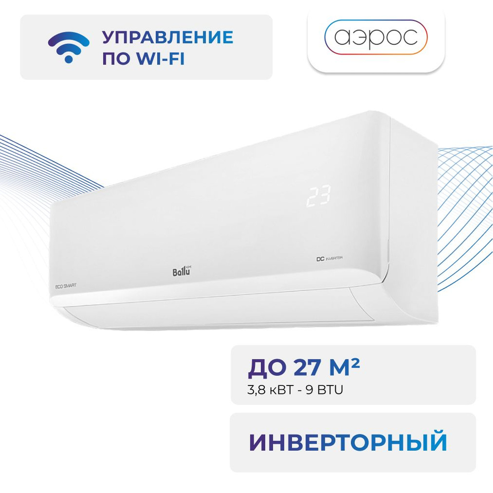 Сплит-система инверторного типа Ballu Eco Smart BSYI-09HN8 инвертор  комплект / компрессор GMCC / кондиционер Баллу Эко Смарт - купить по  доступным ценам в интернет-магазине OZON (933994182)